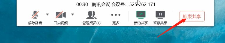 腾讯会议无法共享屏幕的解决方法截图