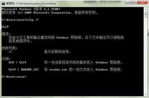 win7电脑清空剪切板操作方法介绍截图