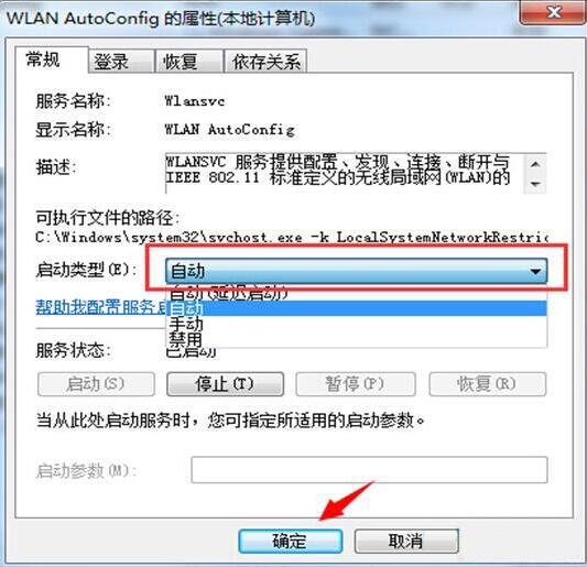 win8电脑开启无线信号检测操作方法截图