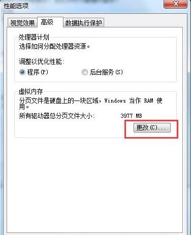 win7电脑增加虚拟内存操作方法介绍截图