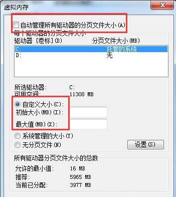 win7电脑增加虚拟内存操作方法介绍截图