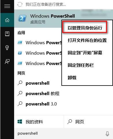 win10应用商店打不开解决方法截图