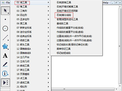 几何画板快速等分线段的操作教程截图