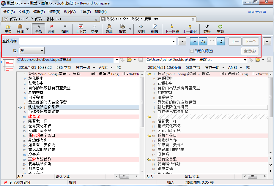 Beyond Compare精确查找文本内容的操作方法截图