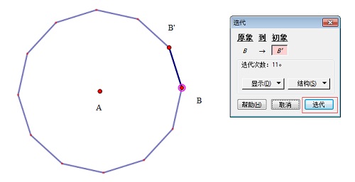 几何画板里迭代构造正十二边形的详细方法截图