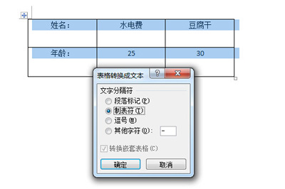 word表格转成文字的操作方法截图