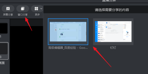 钉钉直播进行分屏教程截图