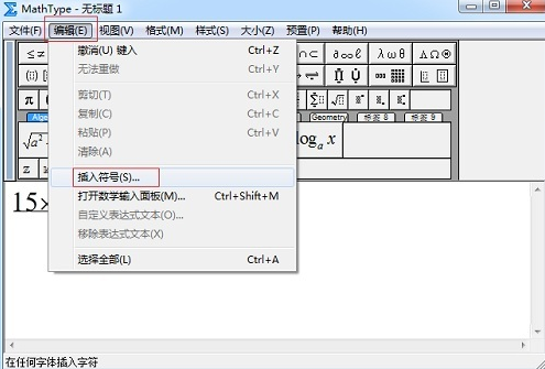 MathType快速输入除号的详细方法截图