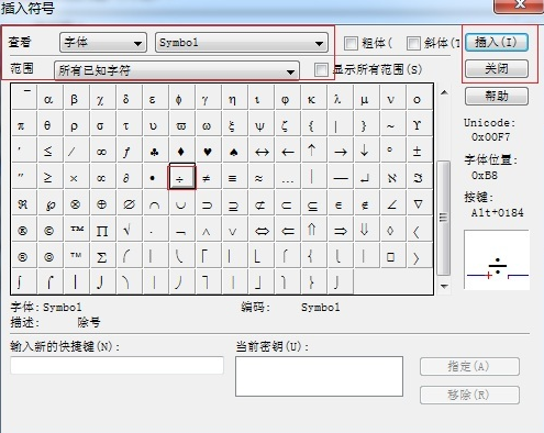 MathType快速输入除号的详细方法截图