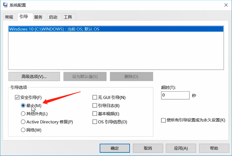 电脑进入安全模式的方法教程截图