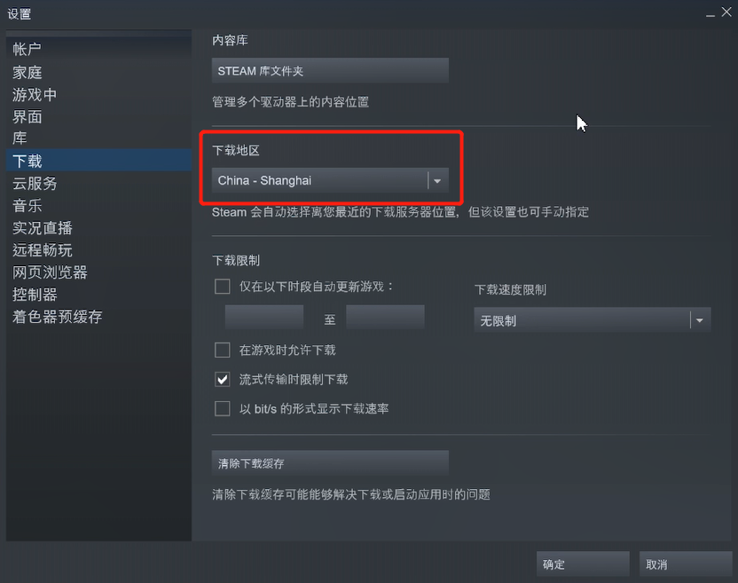 Steam下载速度慢的解决方法截图