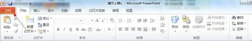 ppt2013保存字体的操作步骤截图