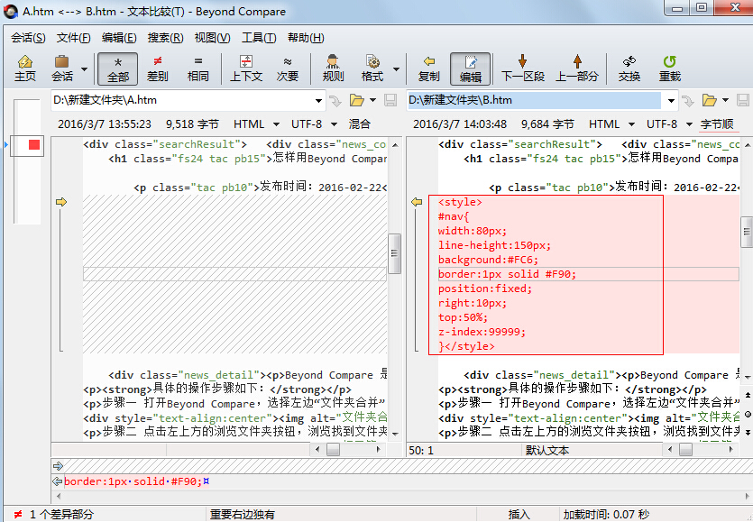 Beyond Compare比较代码的操作步骤截图