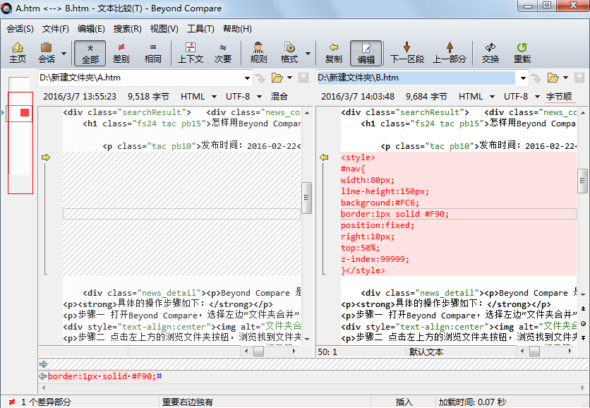 Beyond Compare比较代码的操作步骤截图