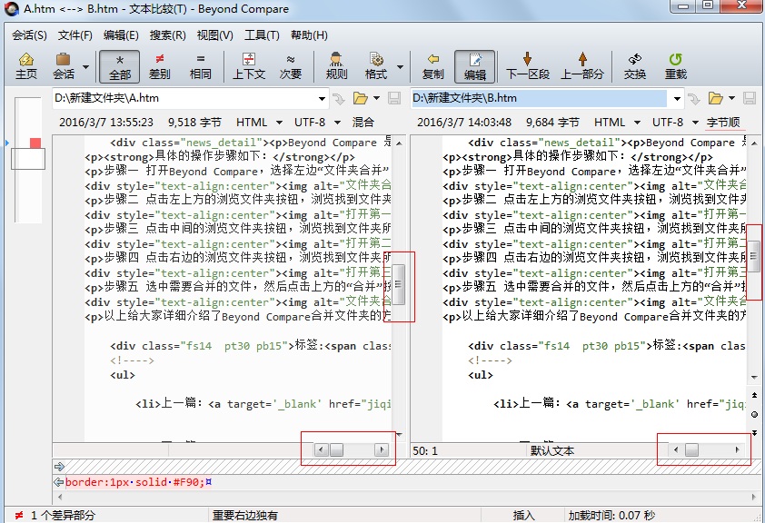 Beyond Compare比较代码的操作步骤截图