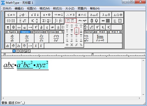 MathType编辑重叠下划线的操作步骤截图