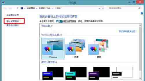 win8电脑添加控制面板图标的操作步骤截图