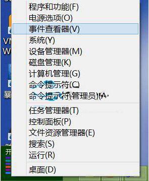 win8查看电脑运行记录的操作步骤截图