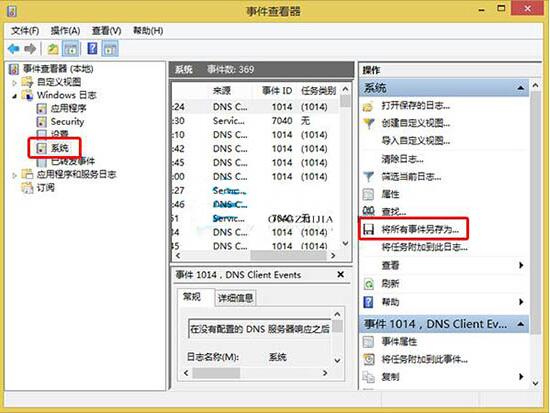 win8查看电脑运行记录的操作步骤截图