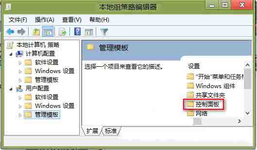 win8系统隐藏控制面板选项的操作方法截图