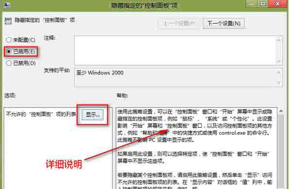 win8系统隐藏控制面板选项的操作方法截图