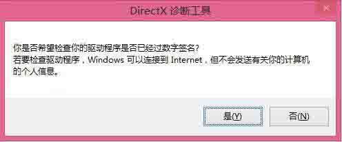 win8系统查看directx版本的操作过程截图