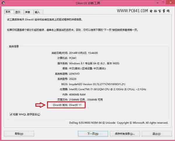 win8系统查看directx版本的操作过程截图