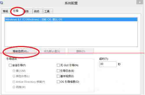 win8系统设置引导选项的操作步骤截图