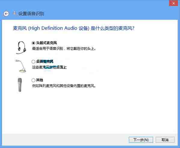 win8系统激活语音识别功能的操作方法截图