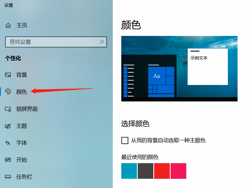 Win10任务栏设为透明效果的方法教程截图