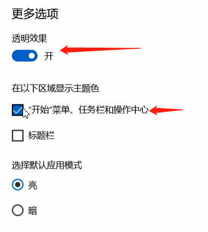 Win10任务栏设为透明效果的方法教程截图