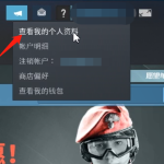 我来教你查看steam交易链接的方法步骤 怎么查看我来教你