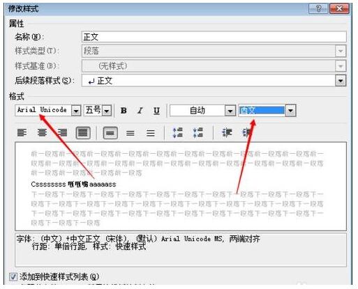 word2010中锁定英文格式的操作方法截图