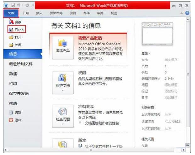 word2010将doc转为html格式的简单方法截图