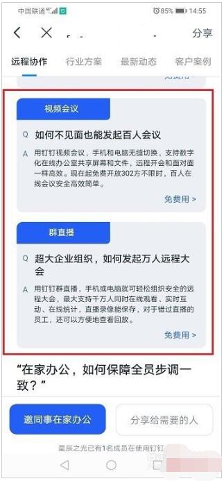 钉钉远程办公的详细方法截图