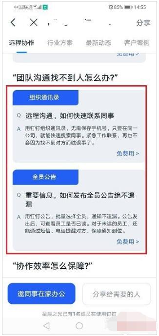 钉钉远程办公的详细方法截图