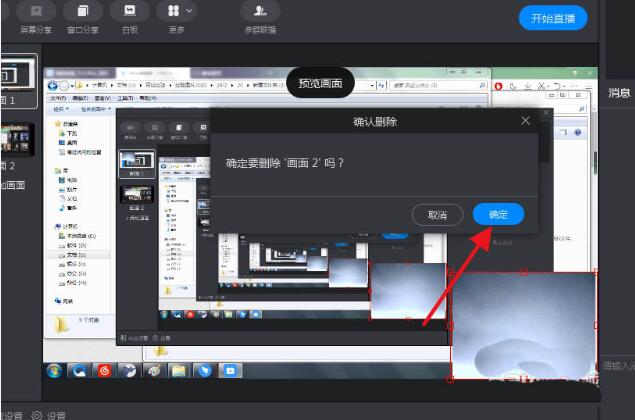 钉钉直播专业模式中删除多余画面的详细方法截图