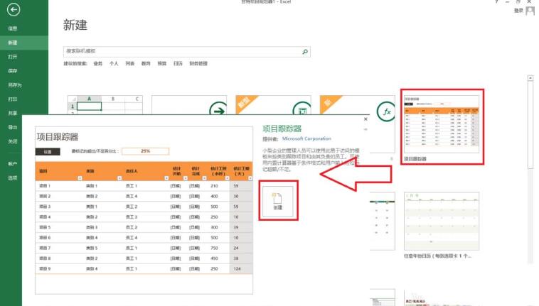 excel2013中制作项目跟踪器的详细方法截图