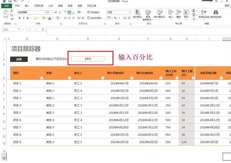 excel2013中制作项目跟踪器的详细方法截图