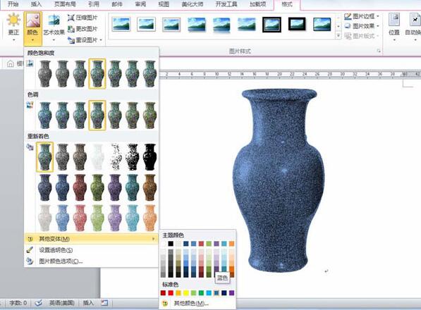word2010绘制陶瓷纹理效果的方法步骤截图
