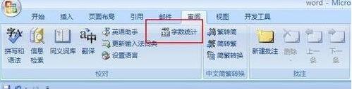 word2010中查看段落字数的详细方法截图