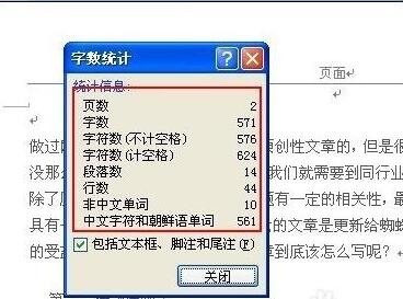 word2010中查看段落字数的详细方法截图