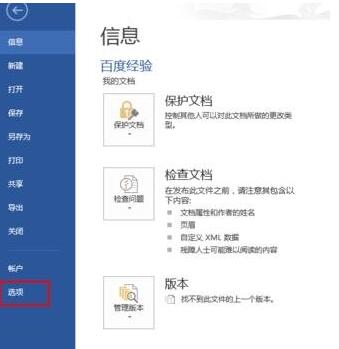 word2013中打开宏的详细方法截图