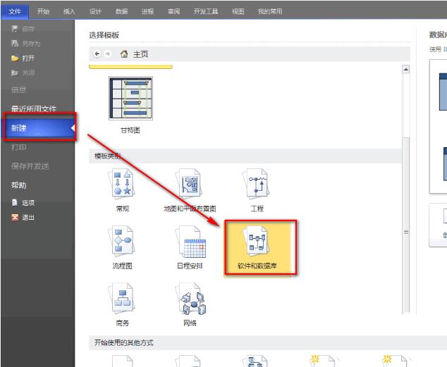 Visio查看数据库模型图的详细方法截图