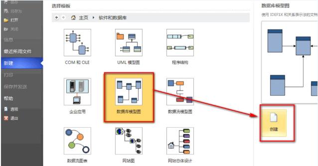 Visio查看数据库模型图的详细方法截图