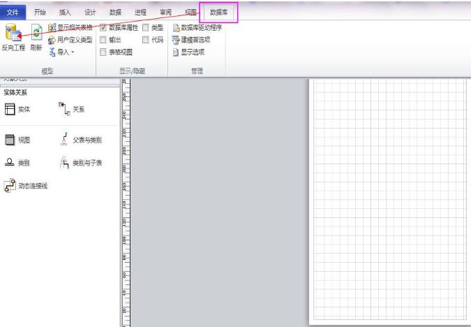 Visio2010创建数据库模型图的详细方法截图