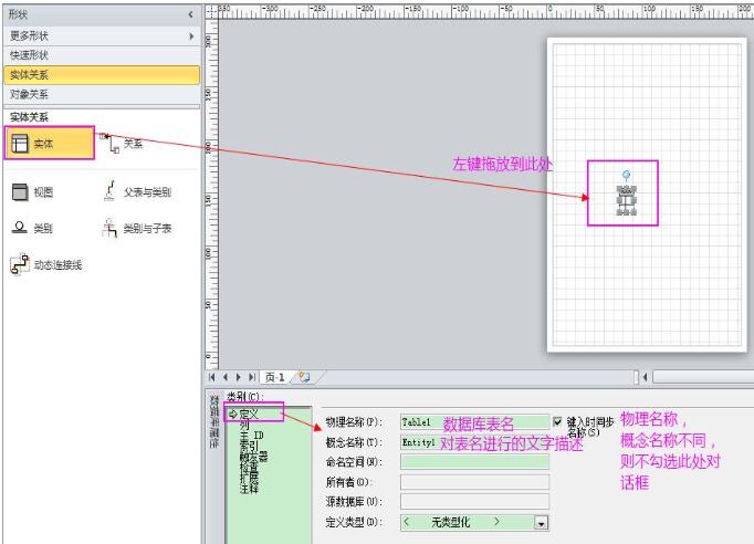 Visio2010创建数据库模型图的详细方法截图