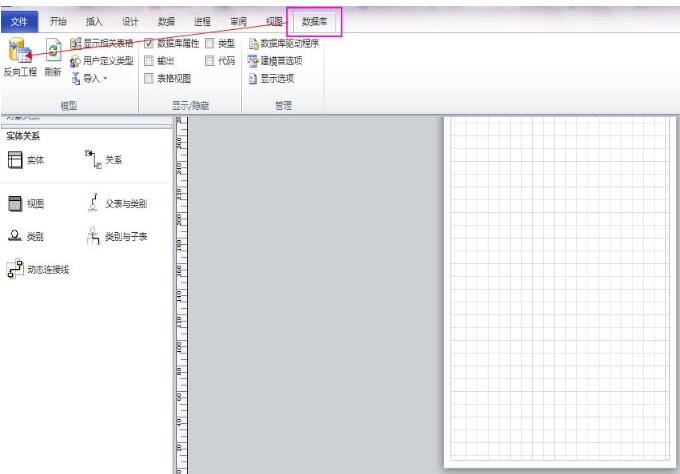 Visio2010中逆向工程建立数据库模型图截图