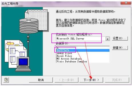 Visio2010中逆向工程建立数据库模型图截图