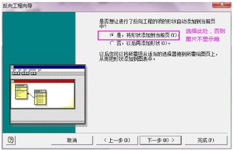 Visio2010中逆向工程建立数据库模型图截图